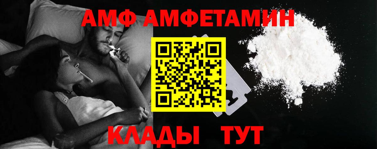 АМФ  Вход с VPN  Amphetamine  Amphetamine VHQ  Славянск-на-Кубани 