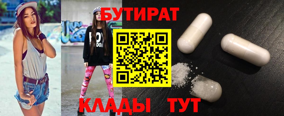 Славянск-на-Кубани  БУТИРАТ бутандиол  Вход с VPN 