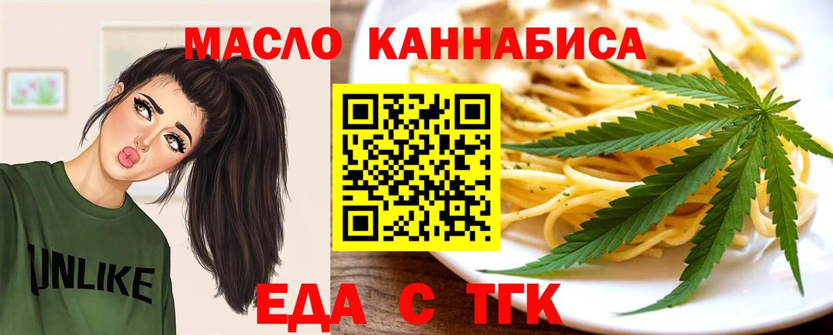 Еда ТГК марихуана  Вход с VPN  Славянск-на-Кубани 