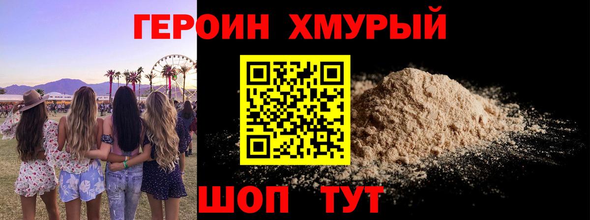 Героин белый  Вход с VPN  Славянск-на-Кубани 