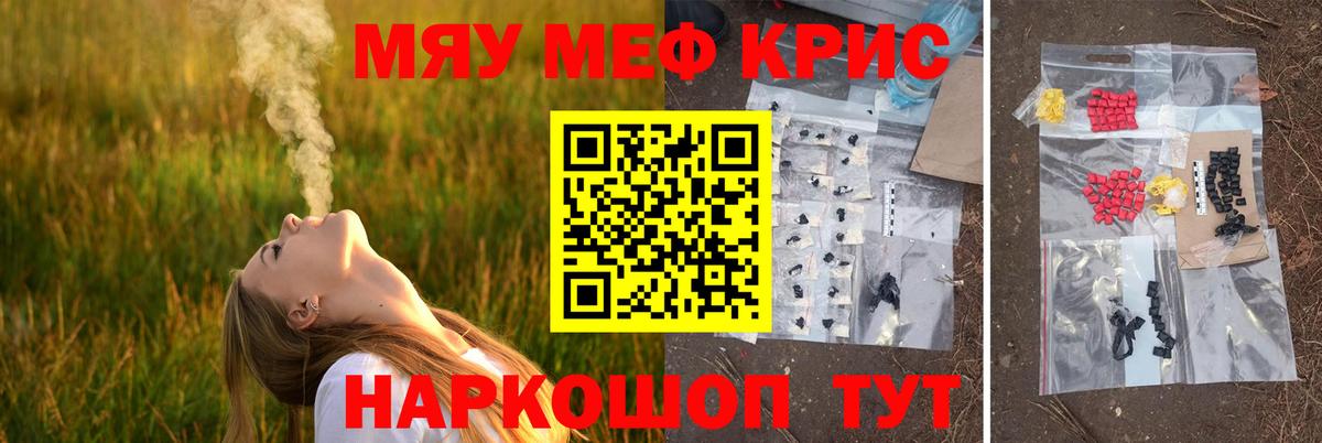 МЕФ  Вход с VPN  Славянск-на-Кубани  Меф  Меф кристаллы  МЯУ-МЯУ 4 MMC 