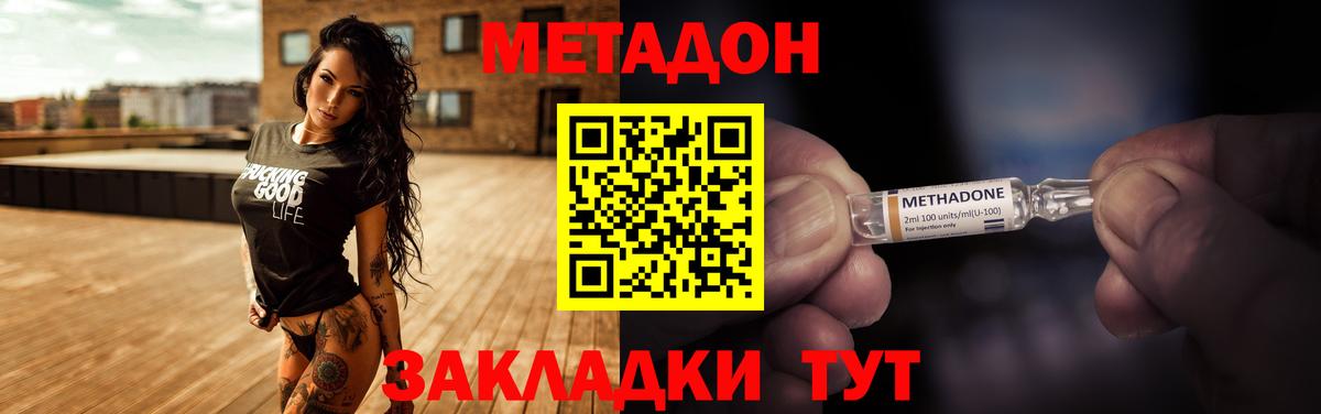 Славянск-на-Кубани  МЕТАДОН кристалл  Вход с VPN 