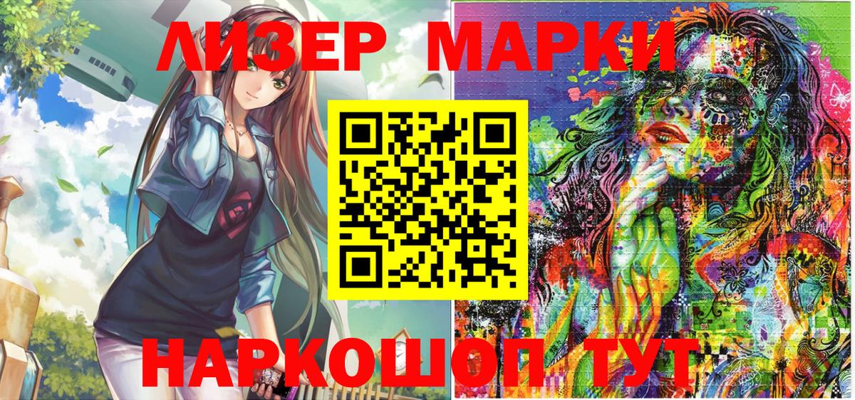 Славянск-на-Кубани  Наркотические марки 1500мкг  закладка  Вход с VPN 