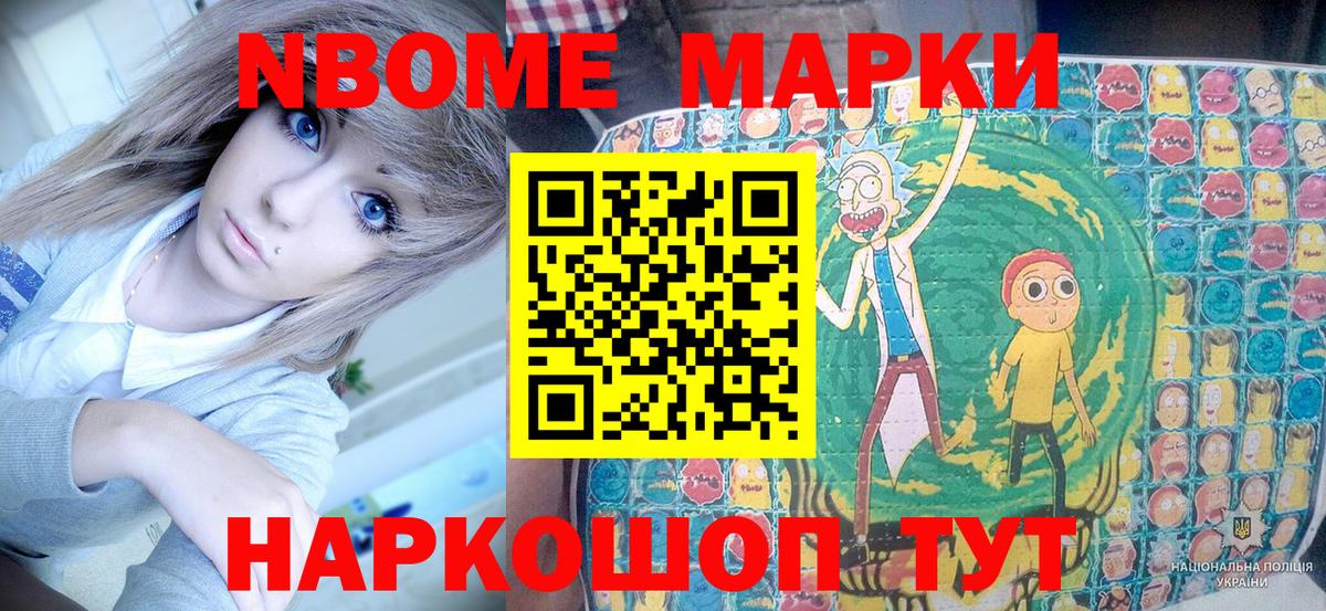 Наркотические марки 1500мкг Славянск-на-Кубани