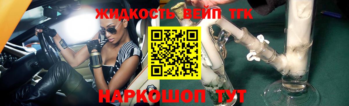 Дистиллят ТГК THC oil Славянск-на-Кубани