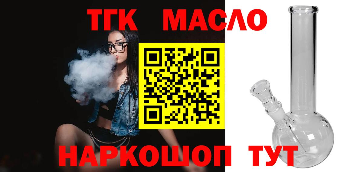 Славянск-на-Кубани  ТГК THC oil  Вход с VPN  ТГК THC oil 
